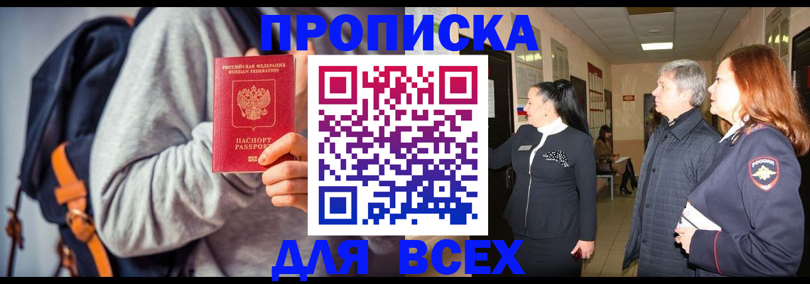 где прописаться в Менделеевске