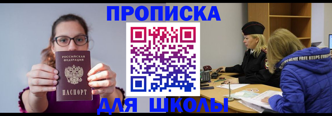 прописка ребенка в Менделеевске